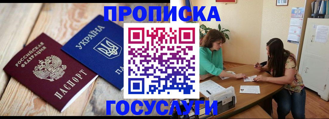 прописка для работы в Кондрово