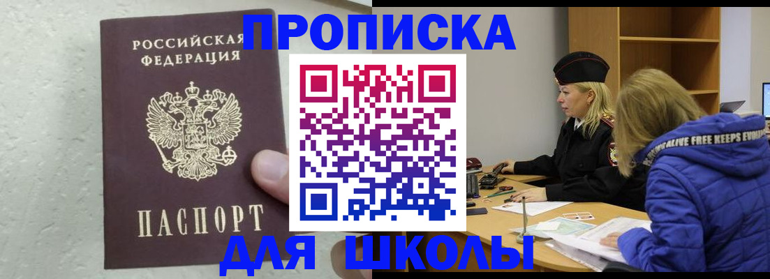 прописка ребенка в Кондрово