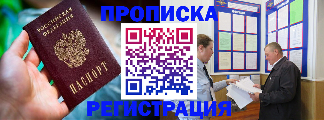 прописка регистрация в Кондрово